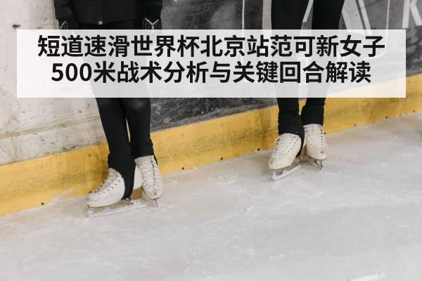 ice rink speed skating competition